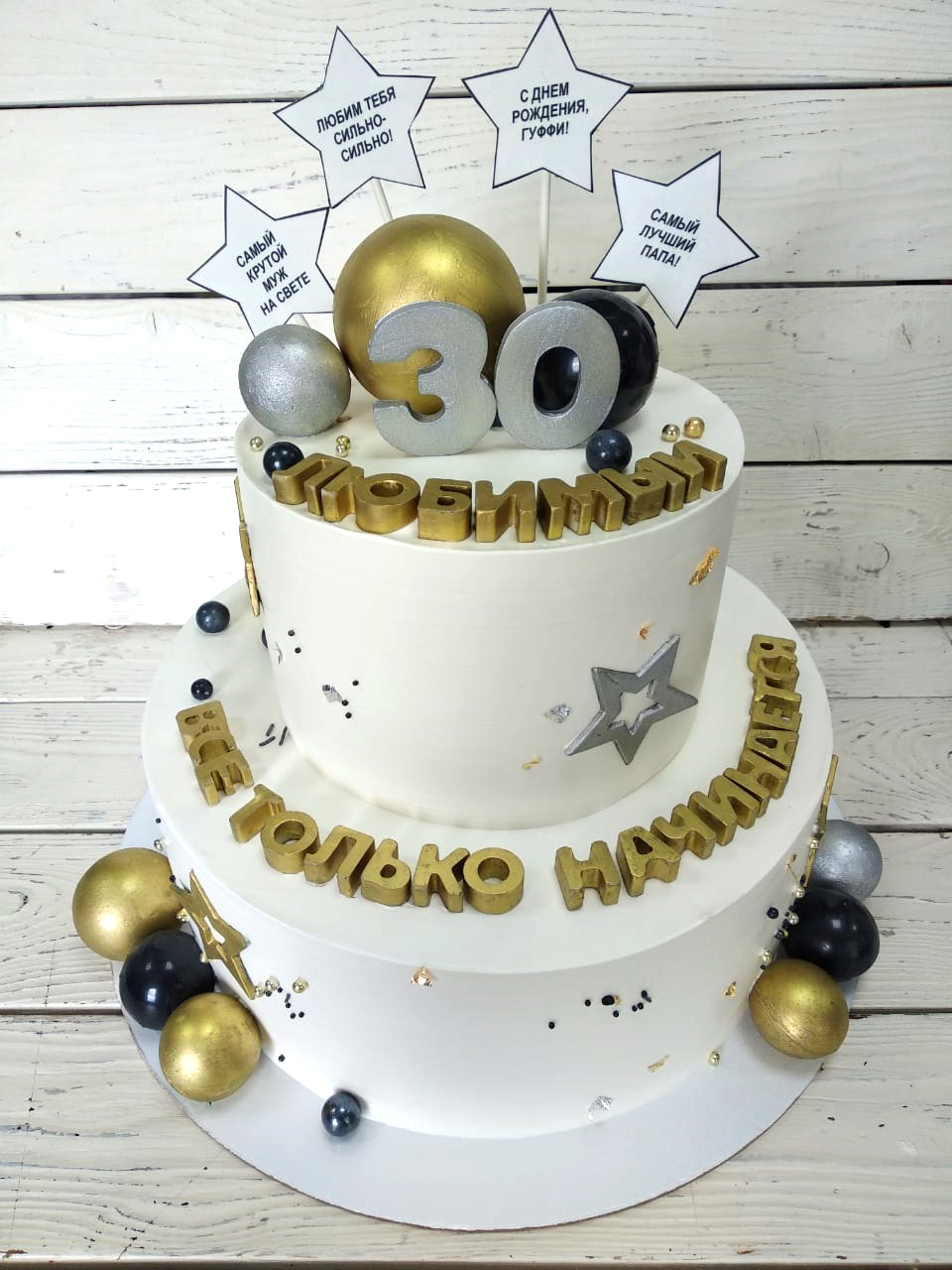 торт на день рождения 30 лет - фото ПРЕМИУМ-класса. Цены уже на сайте!